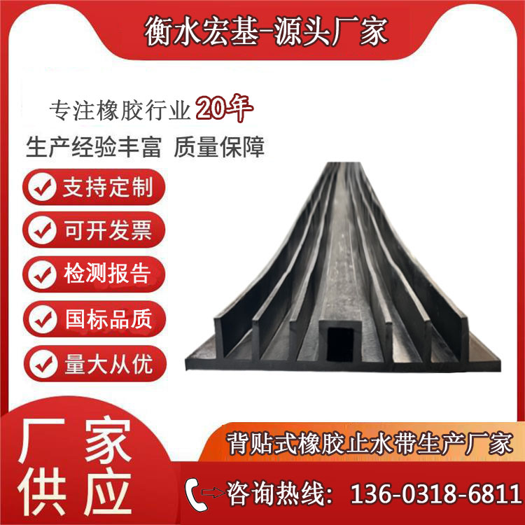 背貼式橡膠止水帶廠家A宏基橡塑-.jpg